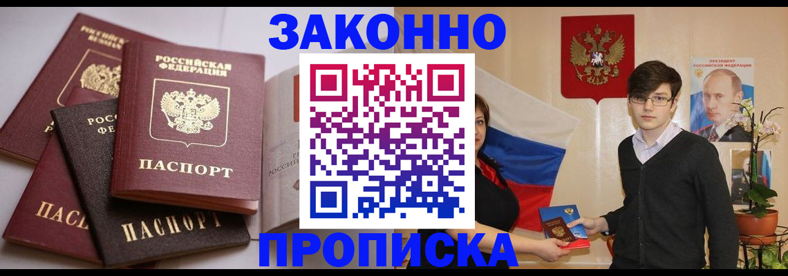 временная регистрация в квартире в Волгоградской области