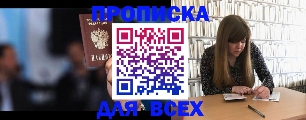 прописка законно в Волгоградской области