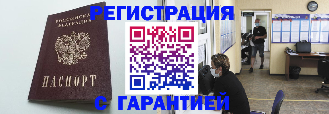 временная регистрация недорого в Волгоградской области